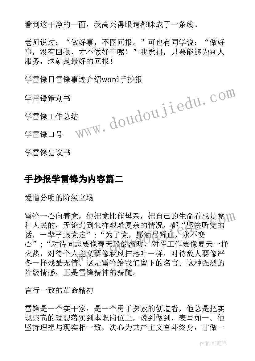 手抄报学雷锋为内容 学雷锋手抄报(精选7篇)