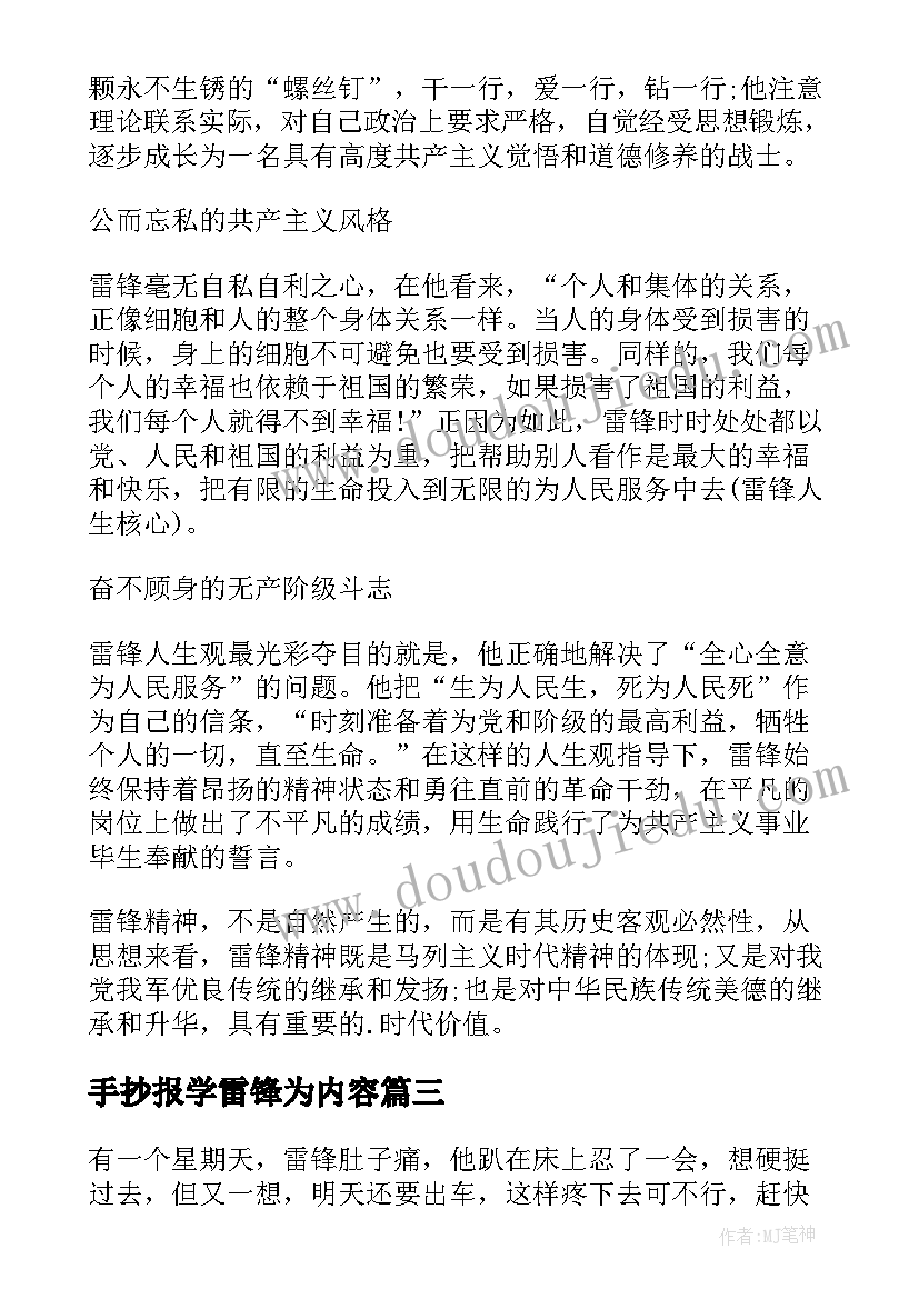 手抄报学雷锋为内容 学雷锋手抄报(精选7篇)