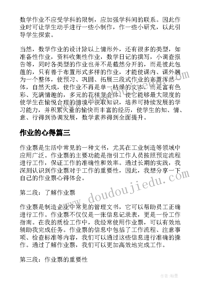 作业的心得 心得体会作业封(优秀10篇)