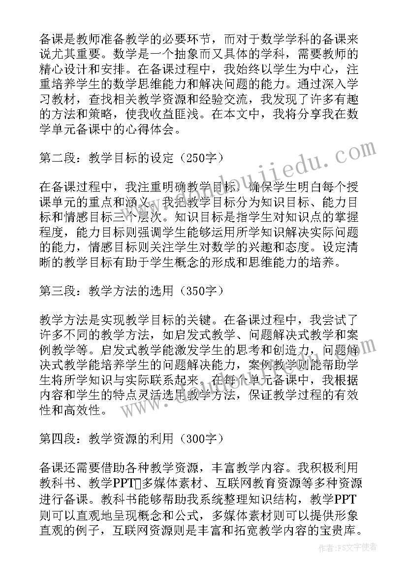 单元备课心得体会 教师备课心得体会(优秀5篇)