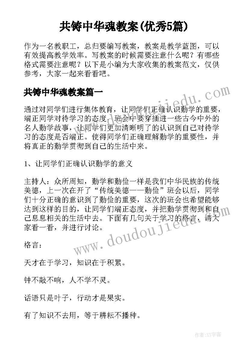 共铸中华魂教案(优秀5篇)