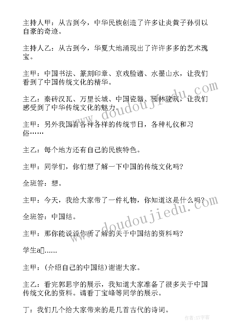 共铸中华魂教案(优秀5篇)