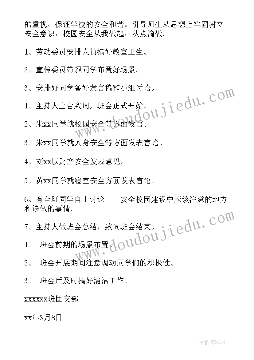 新时代新思想班会教案(模板6篇)