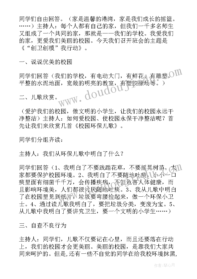 新时代新思想班会教案(模板6篇)