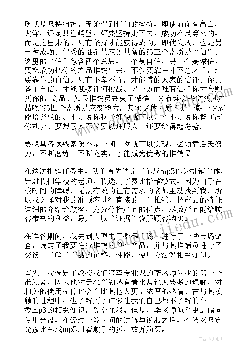 2023年推销感悟及心得体会(模板9篇)