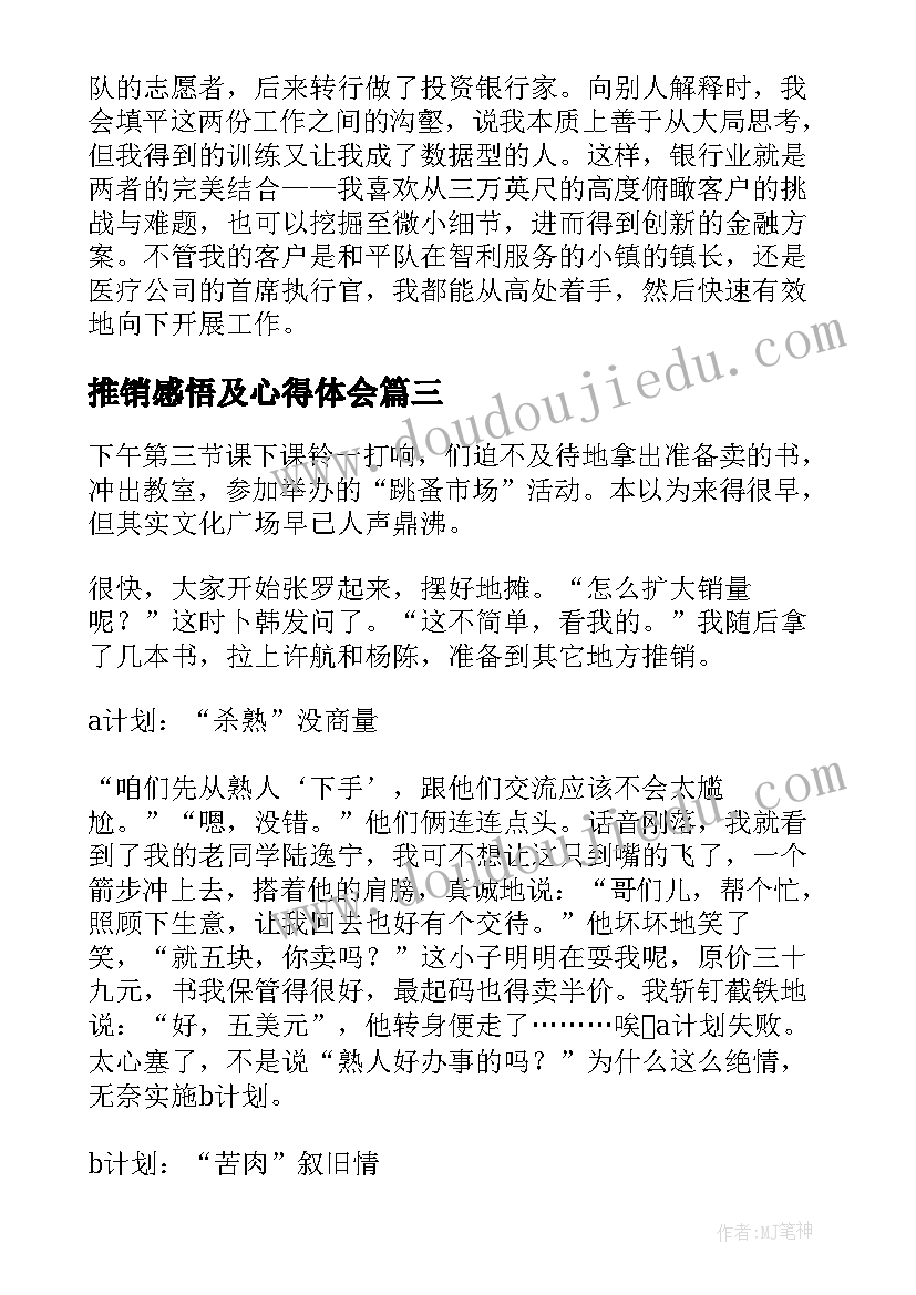 2023年推销感悟及心得体会(模板9篇)