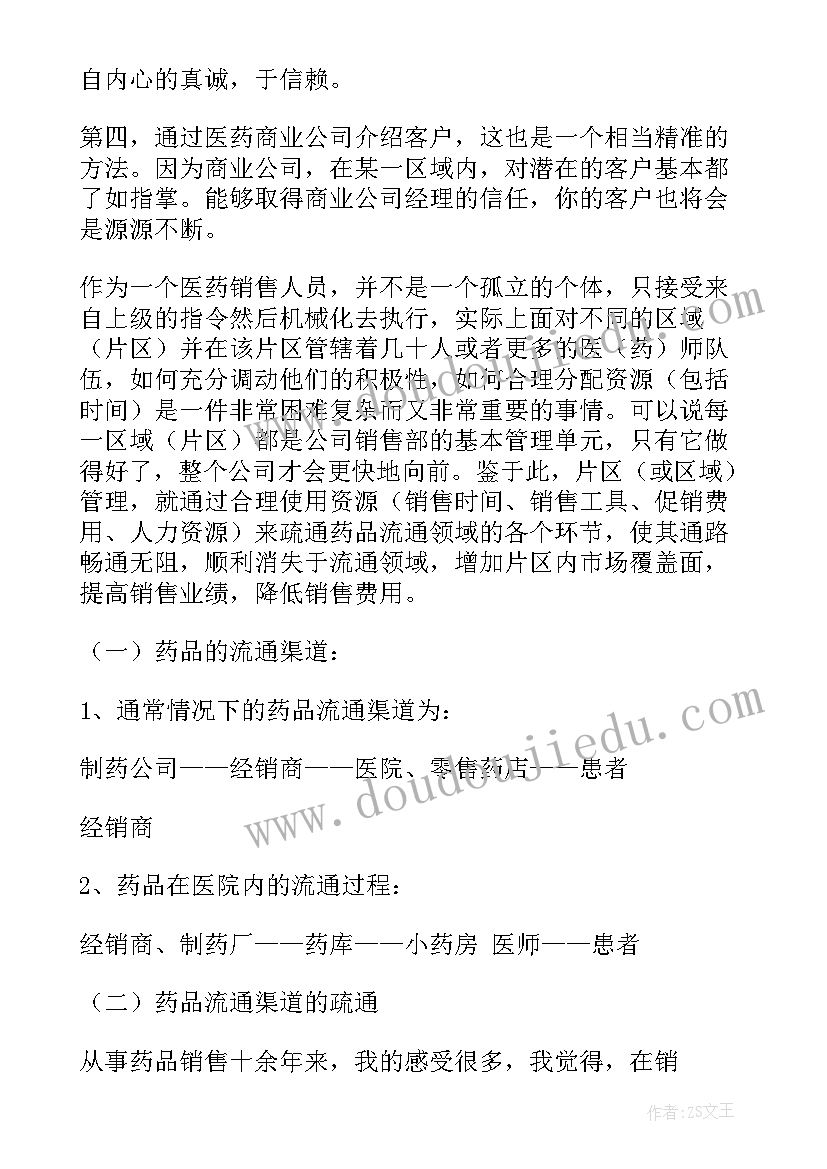 最新开店心得体会(精选8篇)