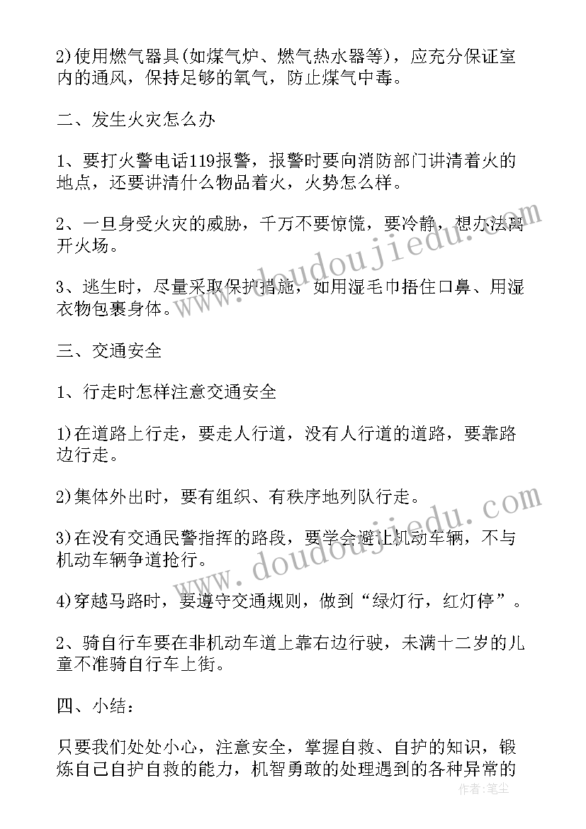 2023年中学生男女交往教案(模板10篇)