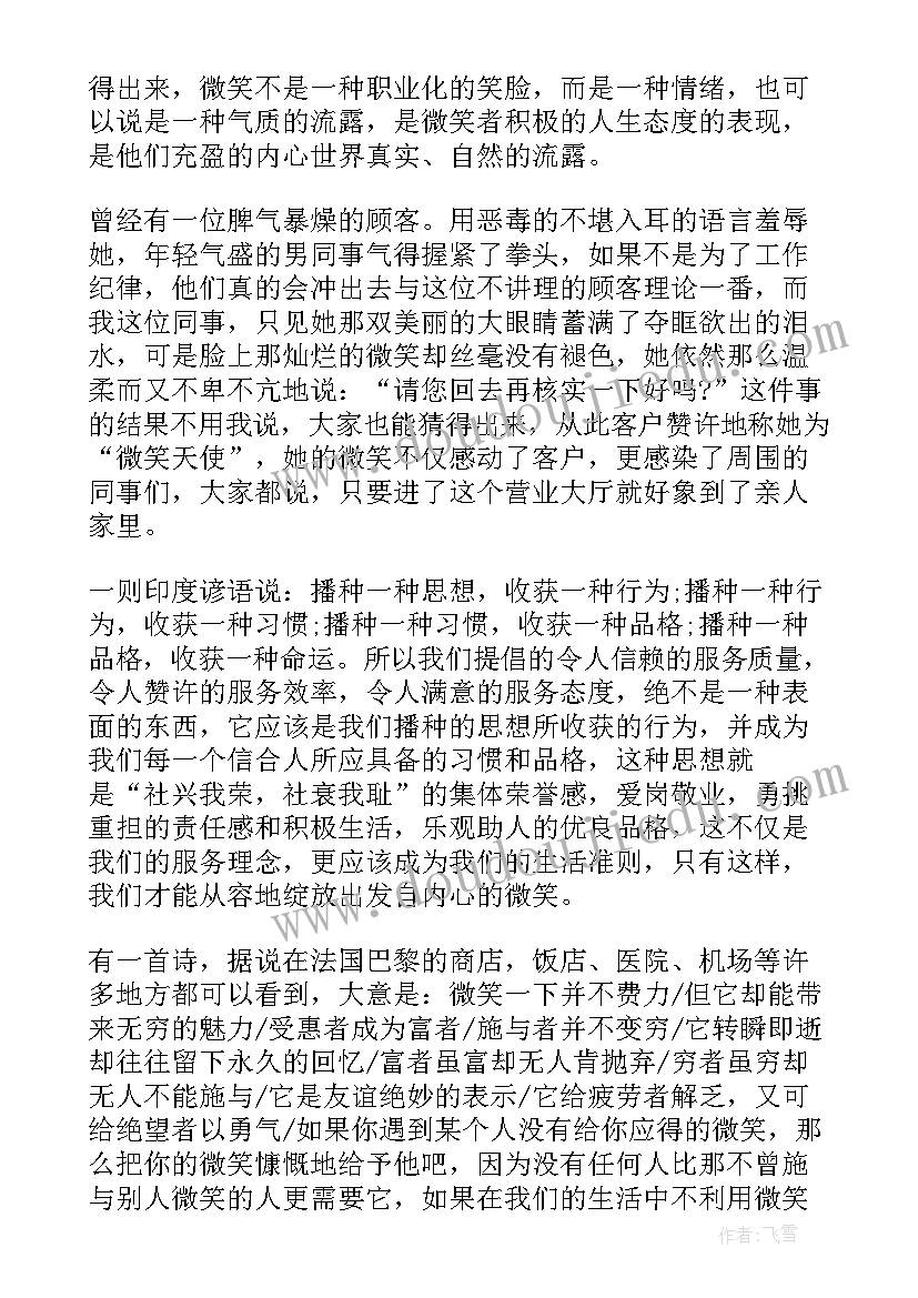 银行换新钱宣传语(实用10篇)