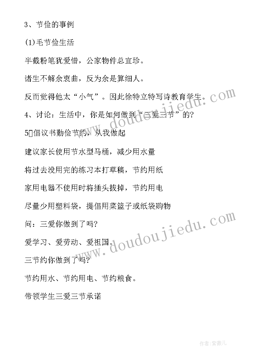 最新三爱三节班会教案二年级(汇总10篇)