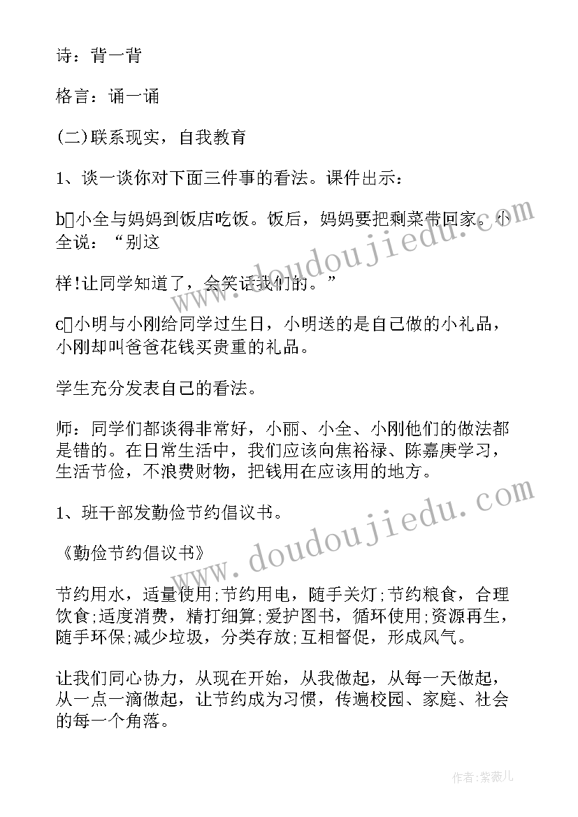 最新三爱三节班会教案二年级(汇总10篇)