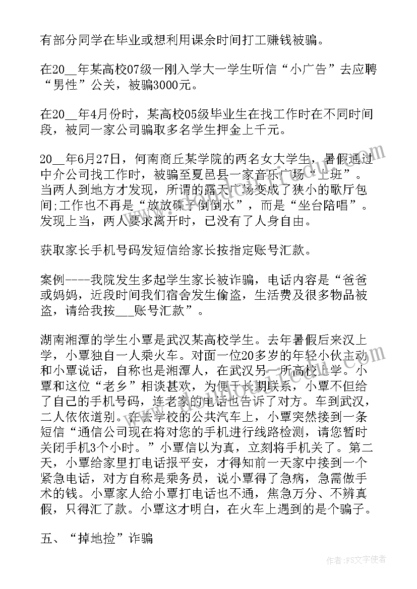 最新国家安全法教育班会 国家安全教育日班会发言稿(模板7篇)