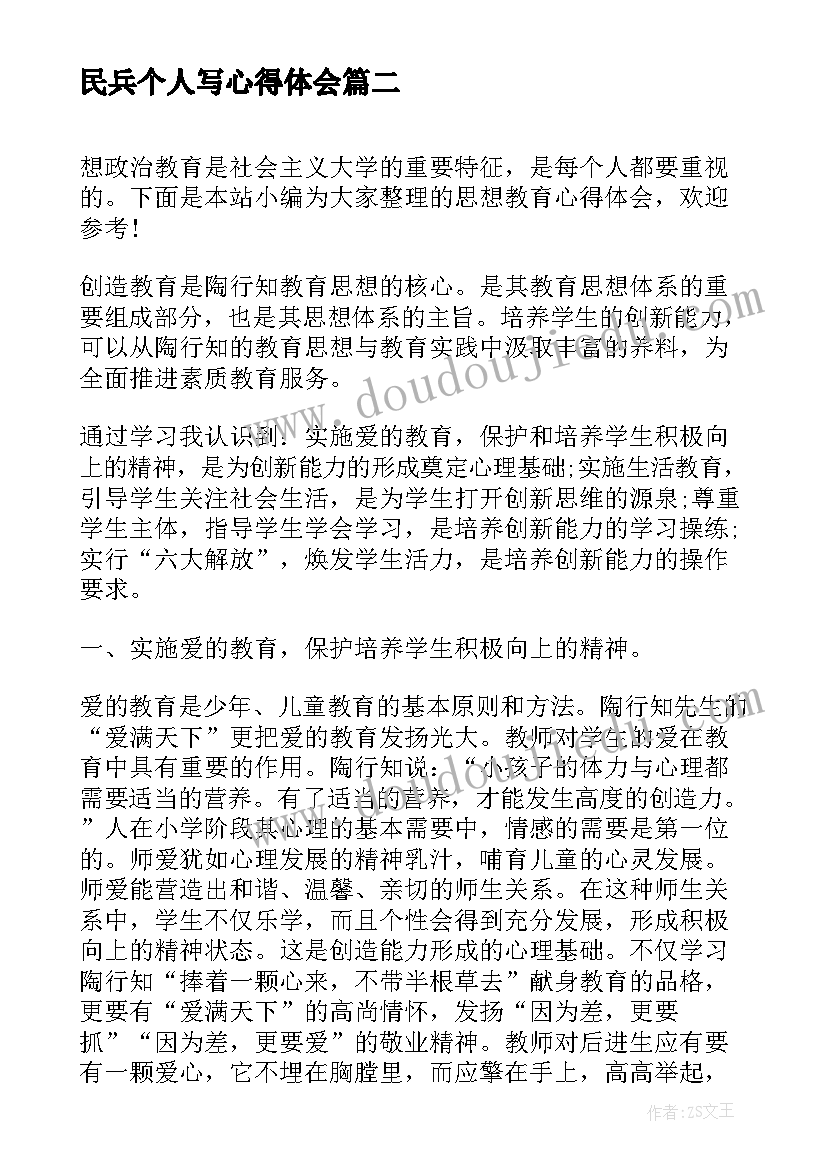 2023年民兵个人写心得体会(优质6篇)