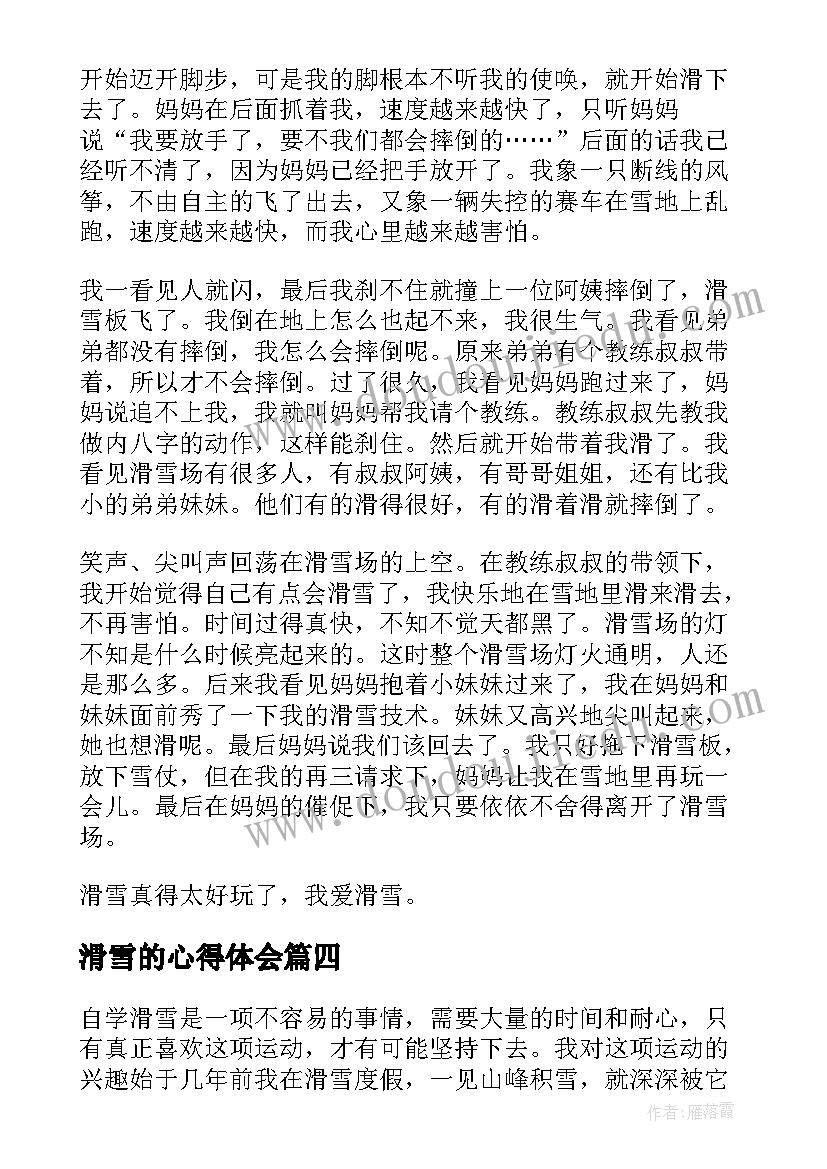 2023年滑雪的心得体会(大全8篇)