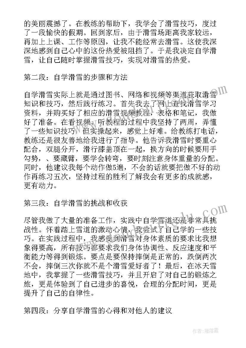 2023年滑雪的心得体会(大全8篇)