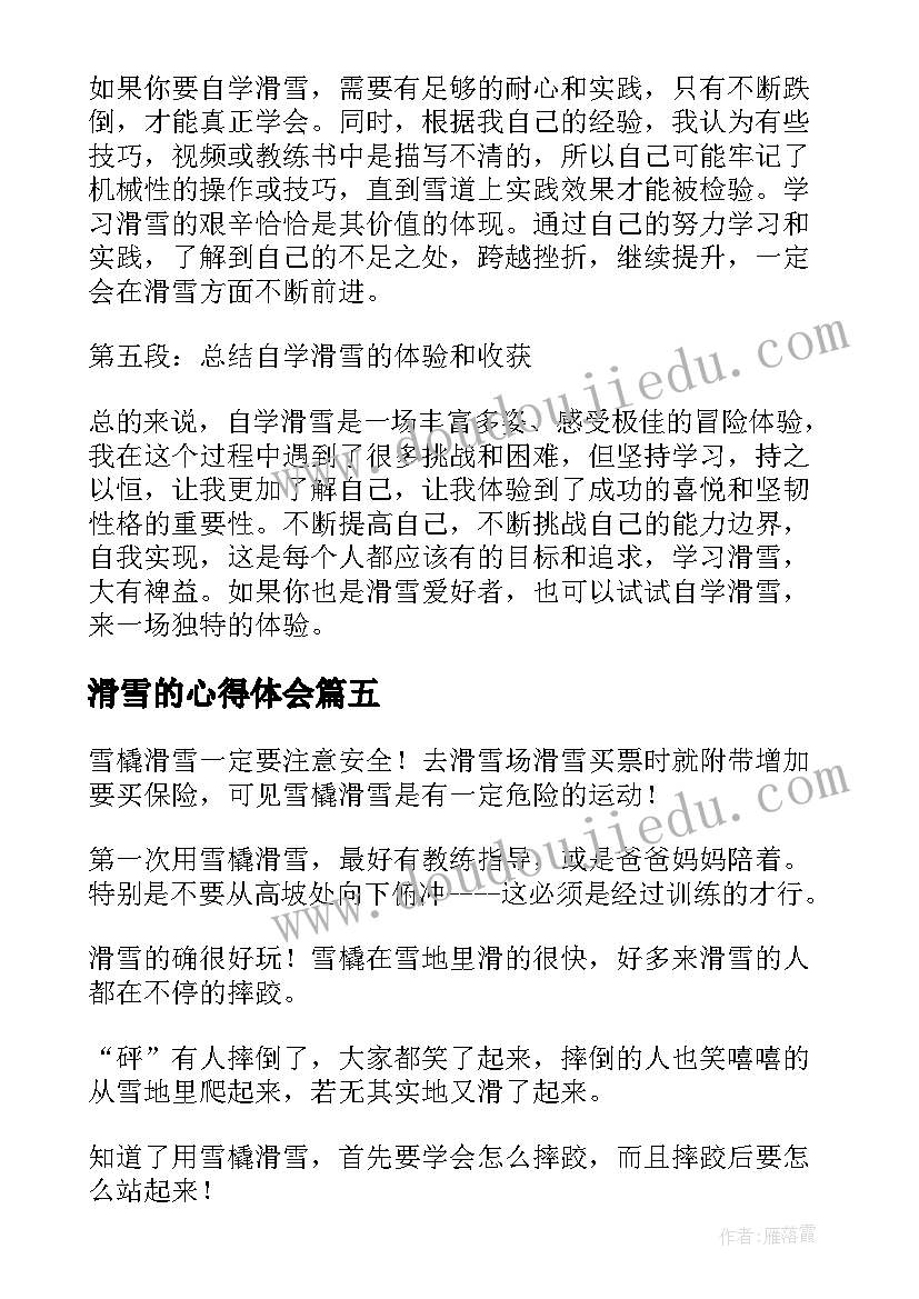 2023年滑雪的心得体会(大全8篇)