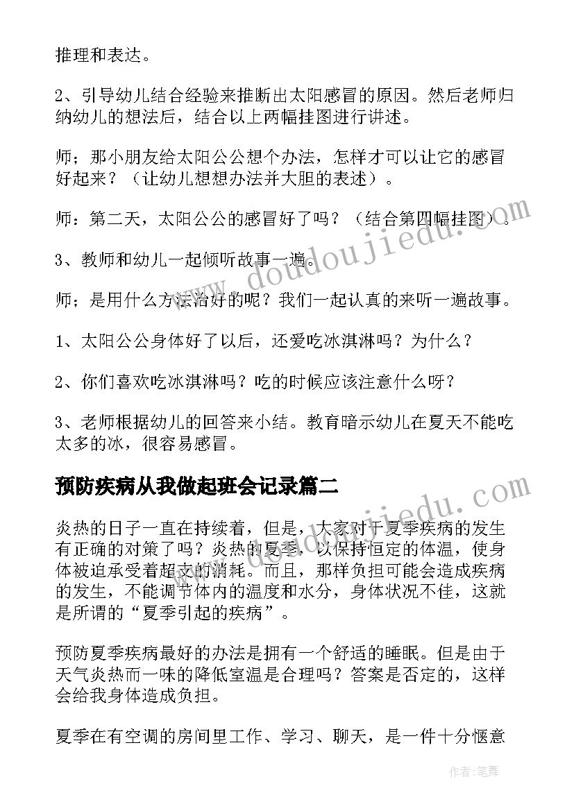 最新预防疾病从我做起班会记录 预防冬季疾病教案(大全5篇)