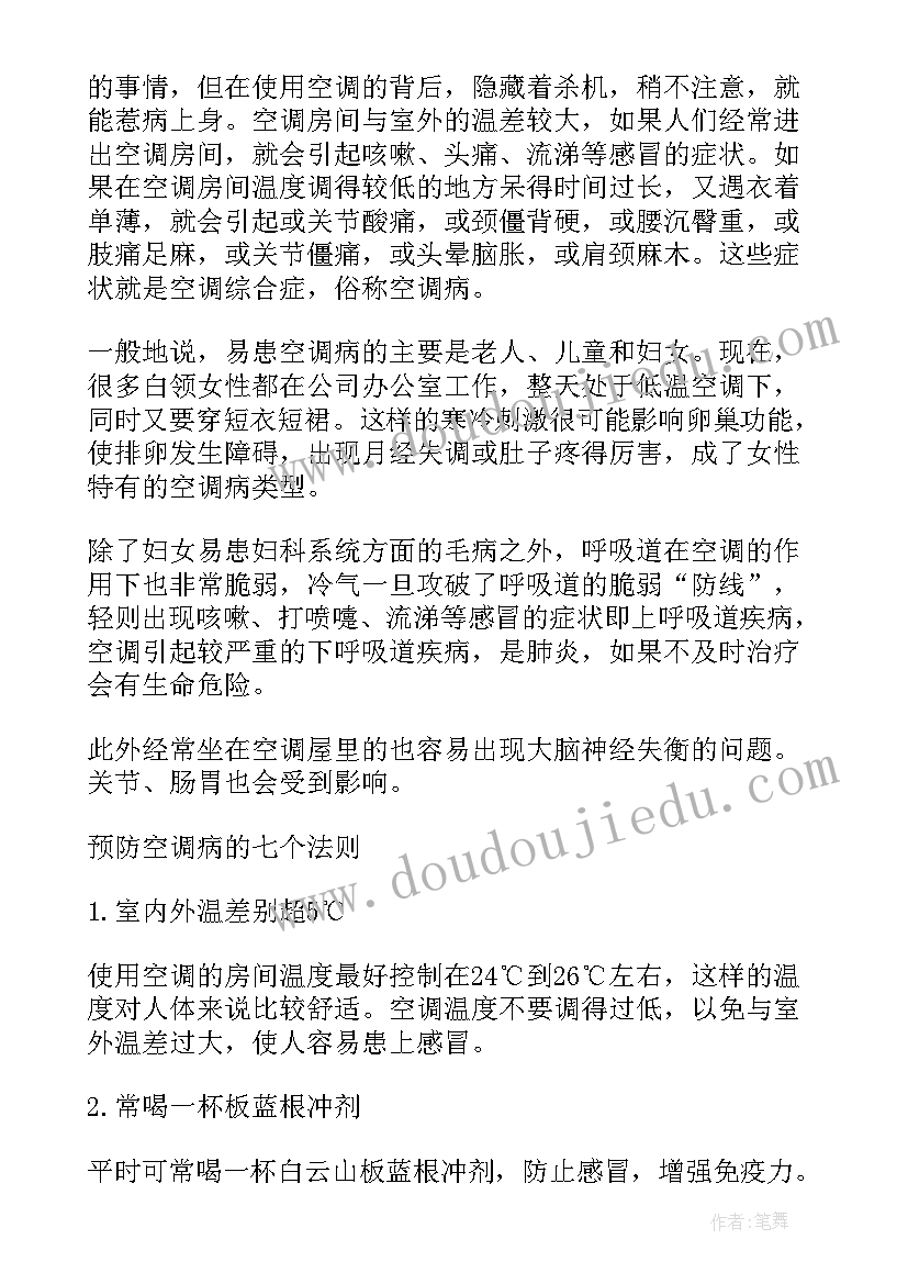 最新预防疾病从我做起班会记录 预防冬季疾病教案(大全5篇)