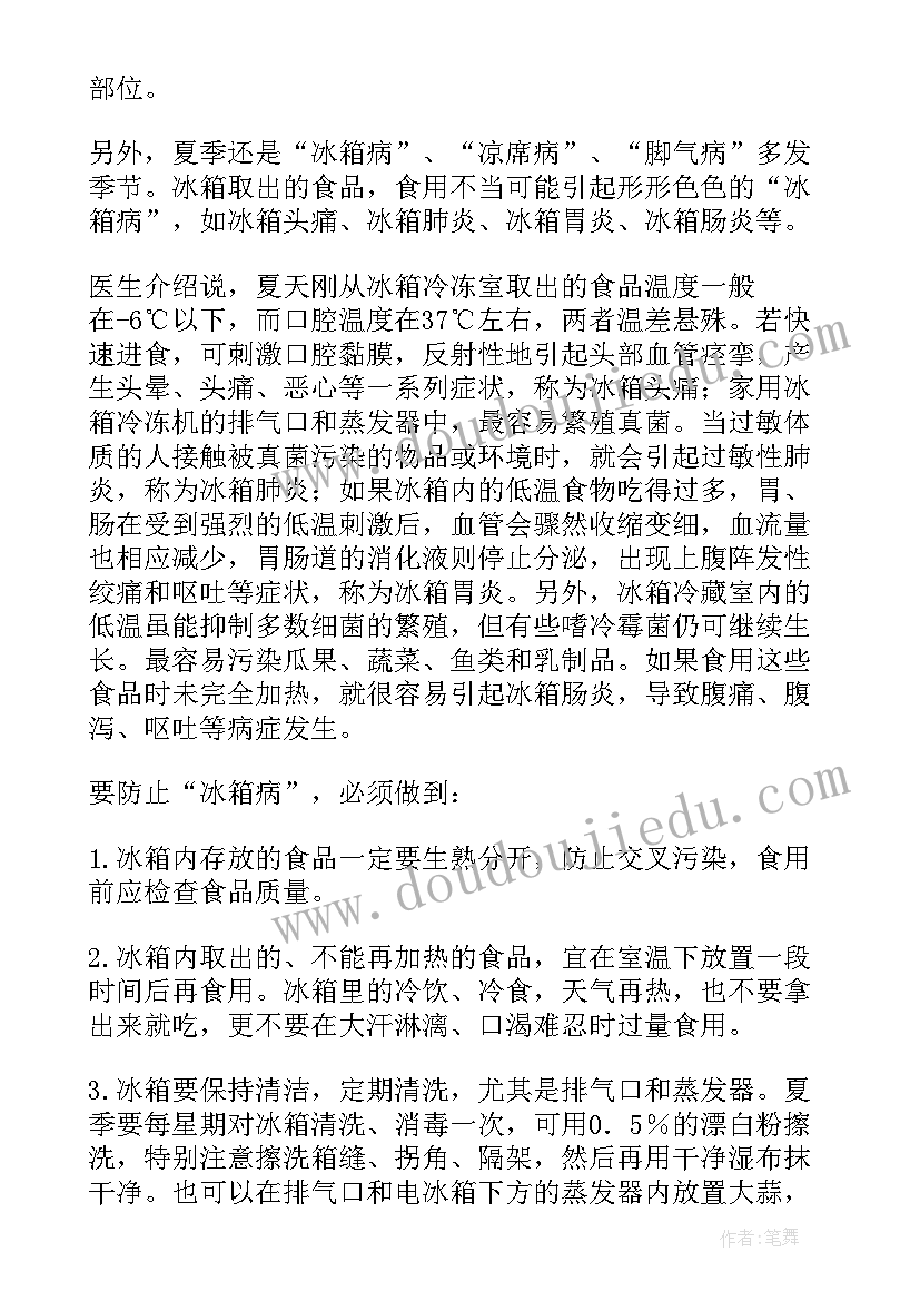 最新预防疾病从我做起班会记录 预防冬季疾病教案(大全5篇)