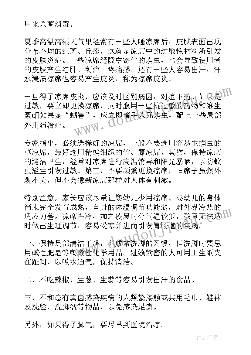 最新预防疾病从我做起班会记录 预防冬季疾病教案(大全5篇)