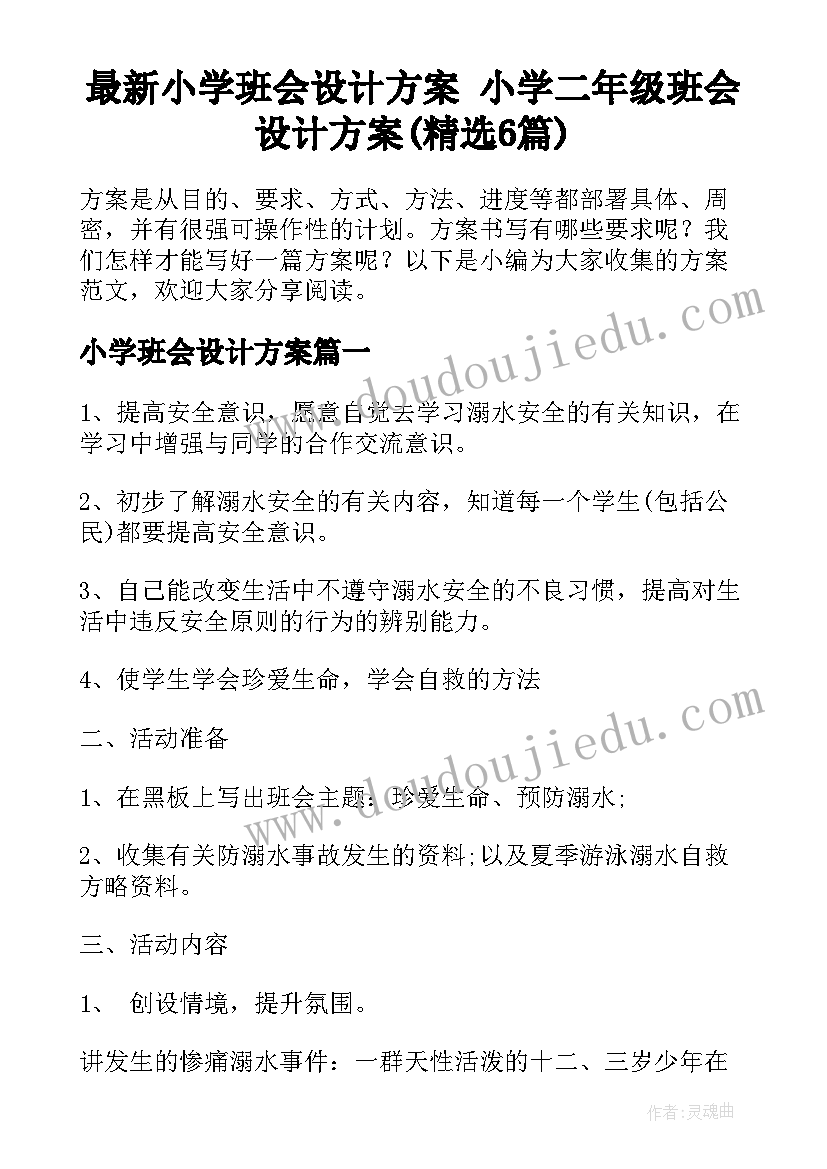 2023年大家去郊游音乐教案 亿童培训音乐活动心得体会(优秀7篇)