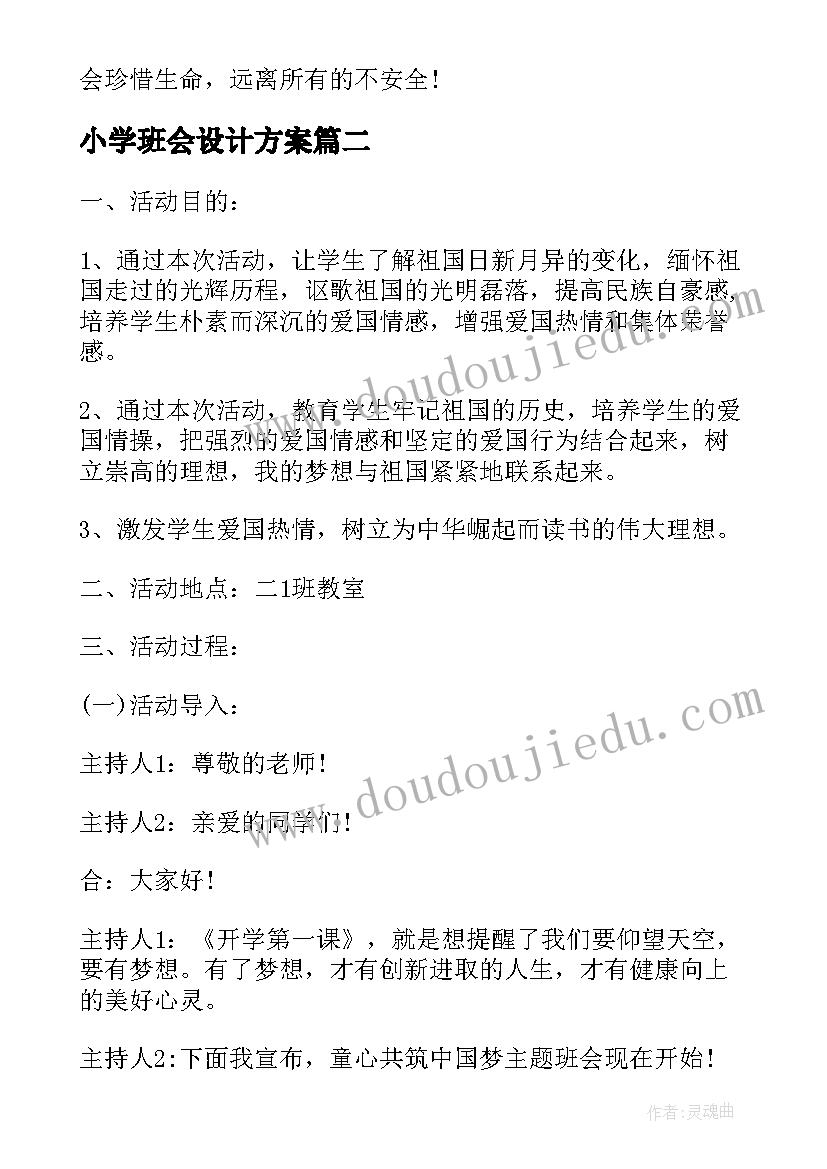 2023年大家去郊游音乐教案 亿童培训音乐活动心得体会(优秀7篇)