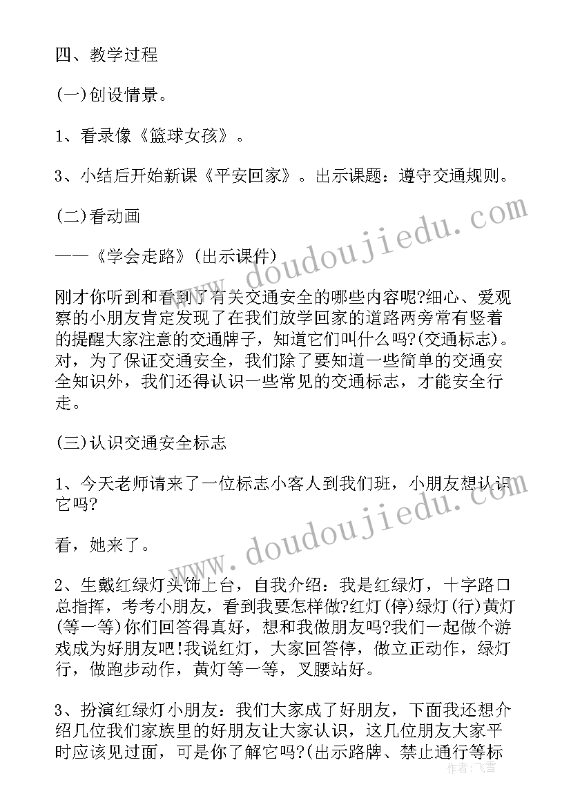 2023年中小学班会教育活动评价表格 安全教育班会活动计划(精选7篇)