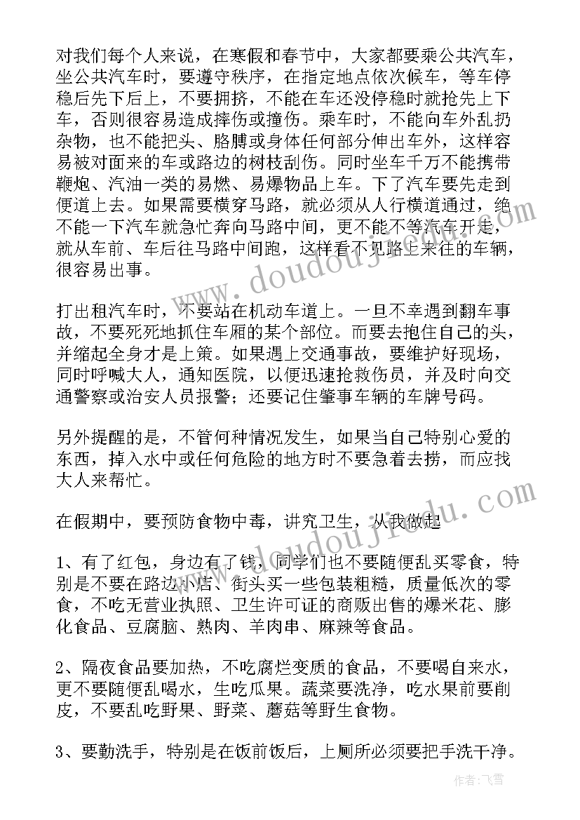 2023年中小学班会教育活动评价表格 安全教育班会活动计划(精选7篇)