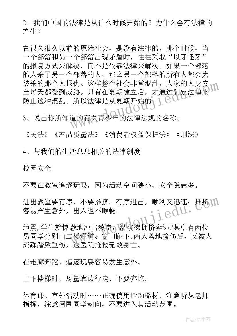 最新一年级法制教育班会教案(实用7篇)