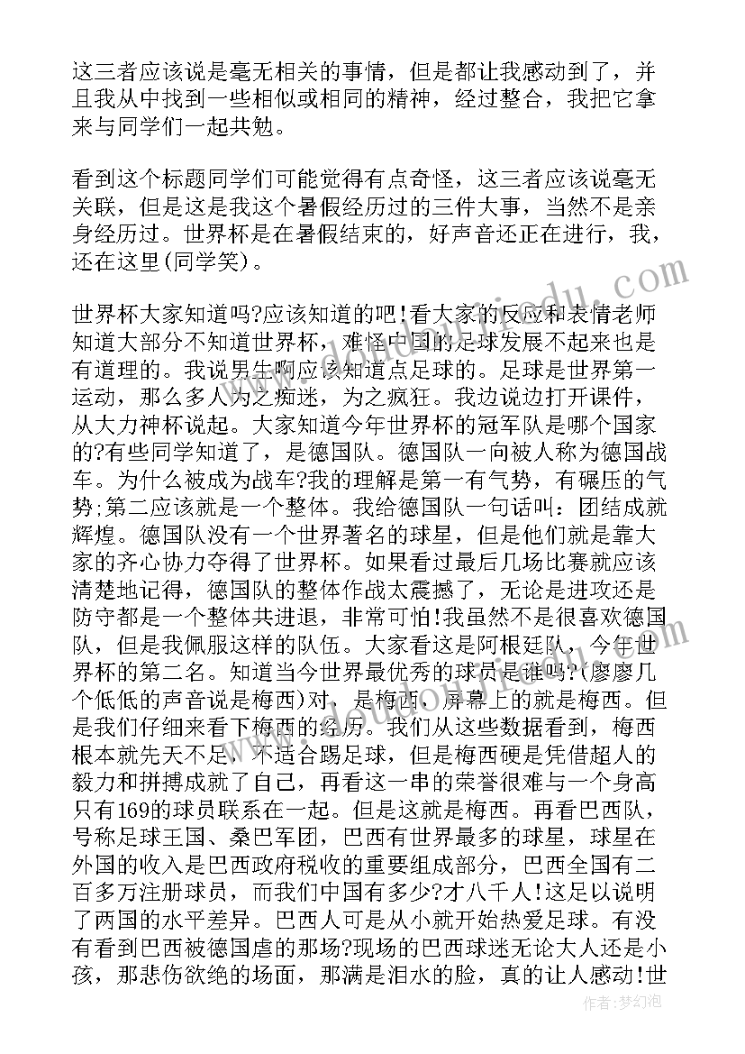 2023年认识自我班会记录 八年级开学第一课的班会教案(精选5篇)