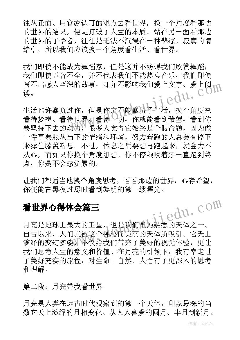 2023年看世界心得体会 解放思想看世界心得体会(汇总10篇)