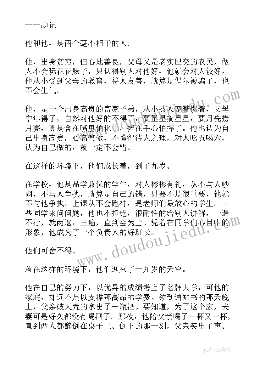 看世界写感悟(汇总7篇)