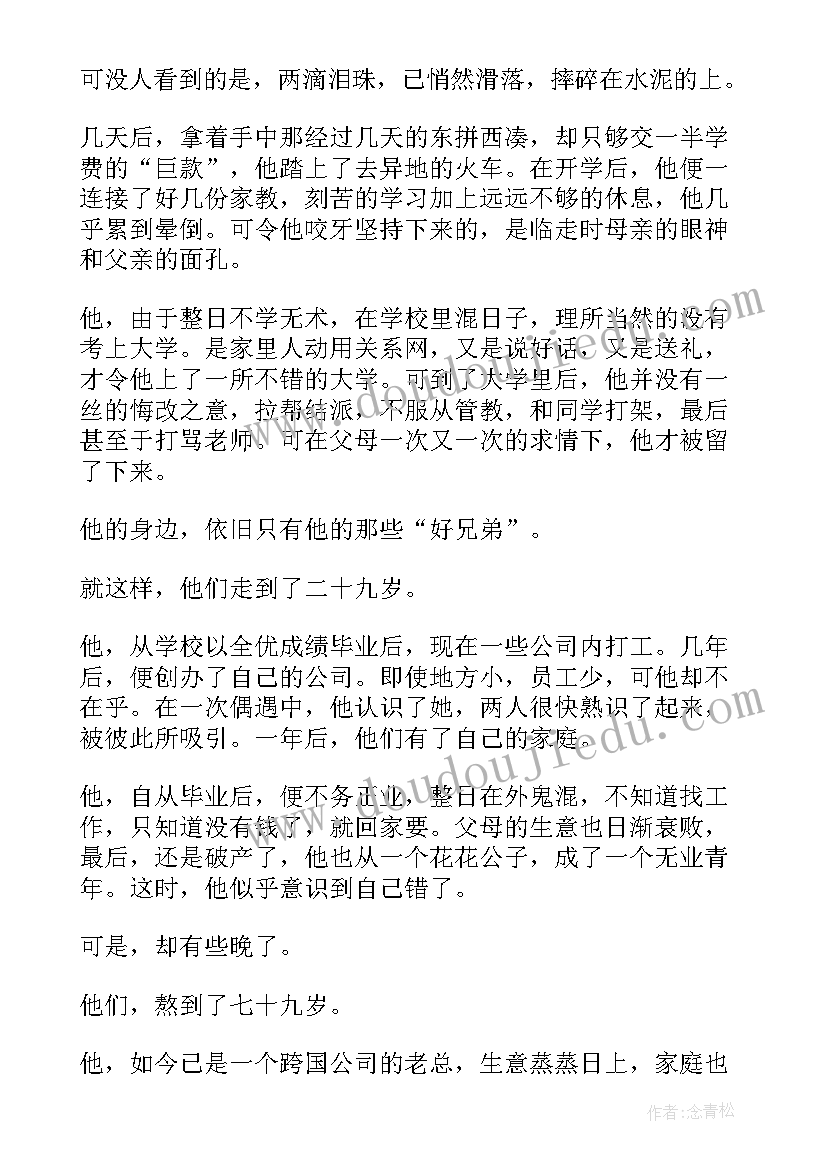 看世界写感悟(汇总7篇)