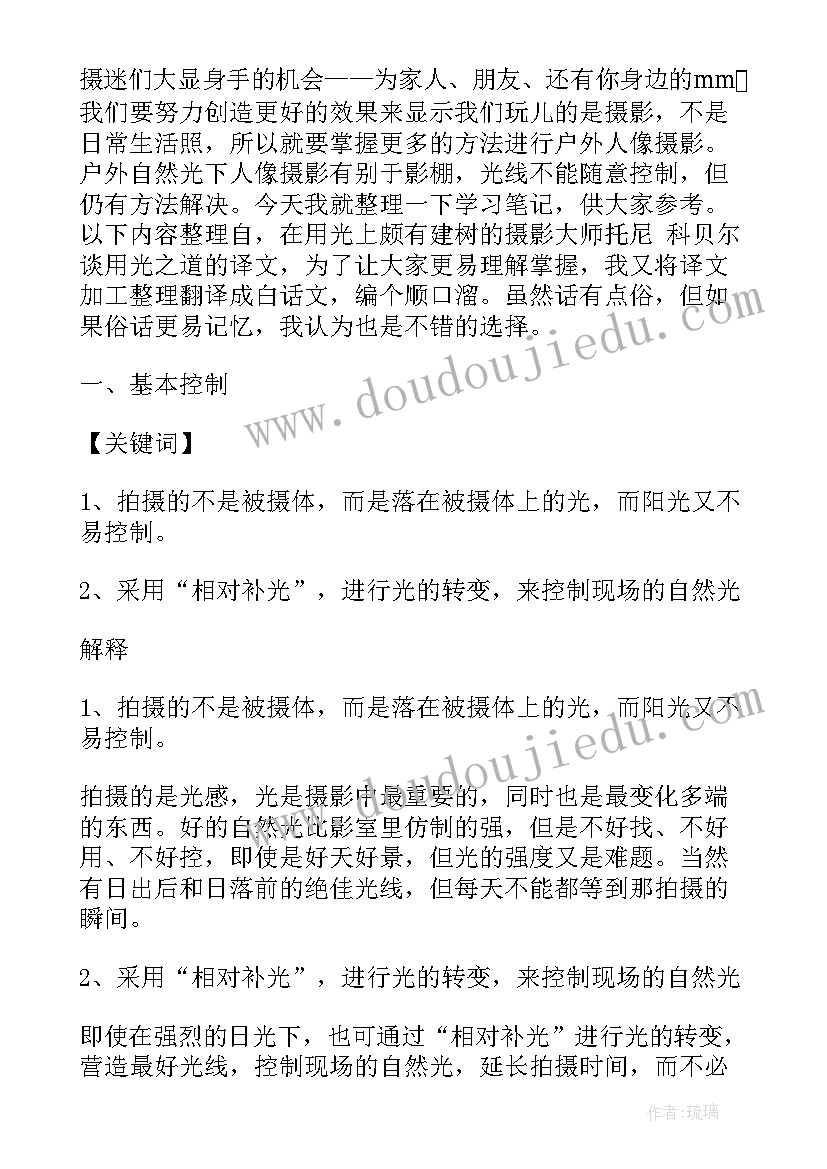 最新大学生摄影课心得体会(大全6篇)