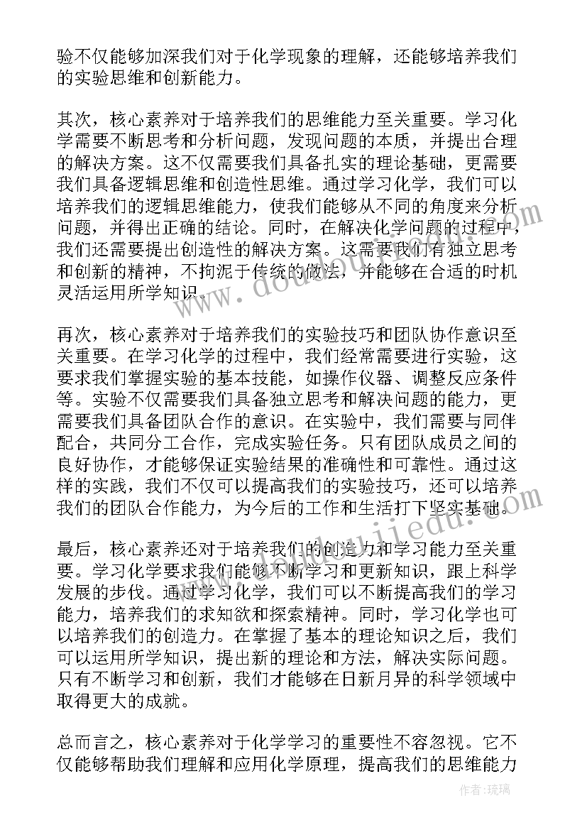 最新小学语文新课标核心素养心得体会 历史核心素养培训心得体会(实用9篇)