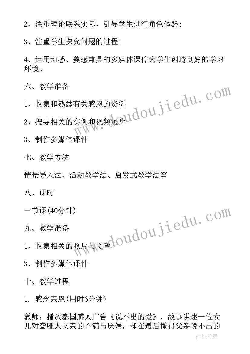 小学生感恩教育班会记录六年级(精选5篇)