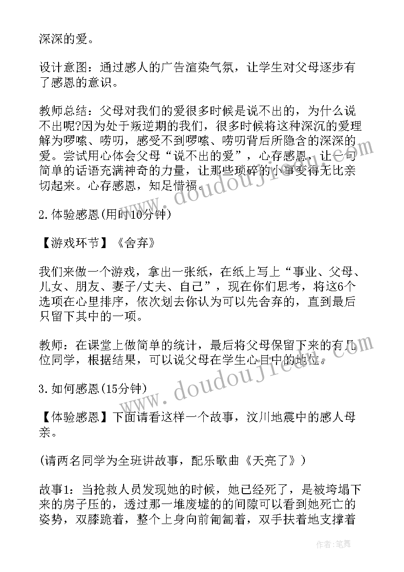 小学生感恩教育班会记录六年级(精选5篇)