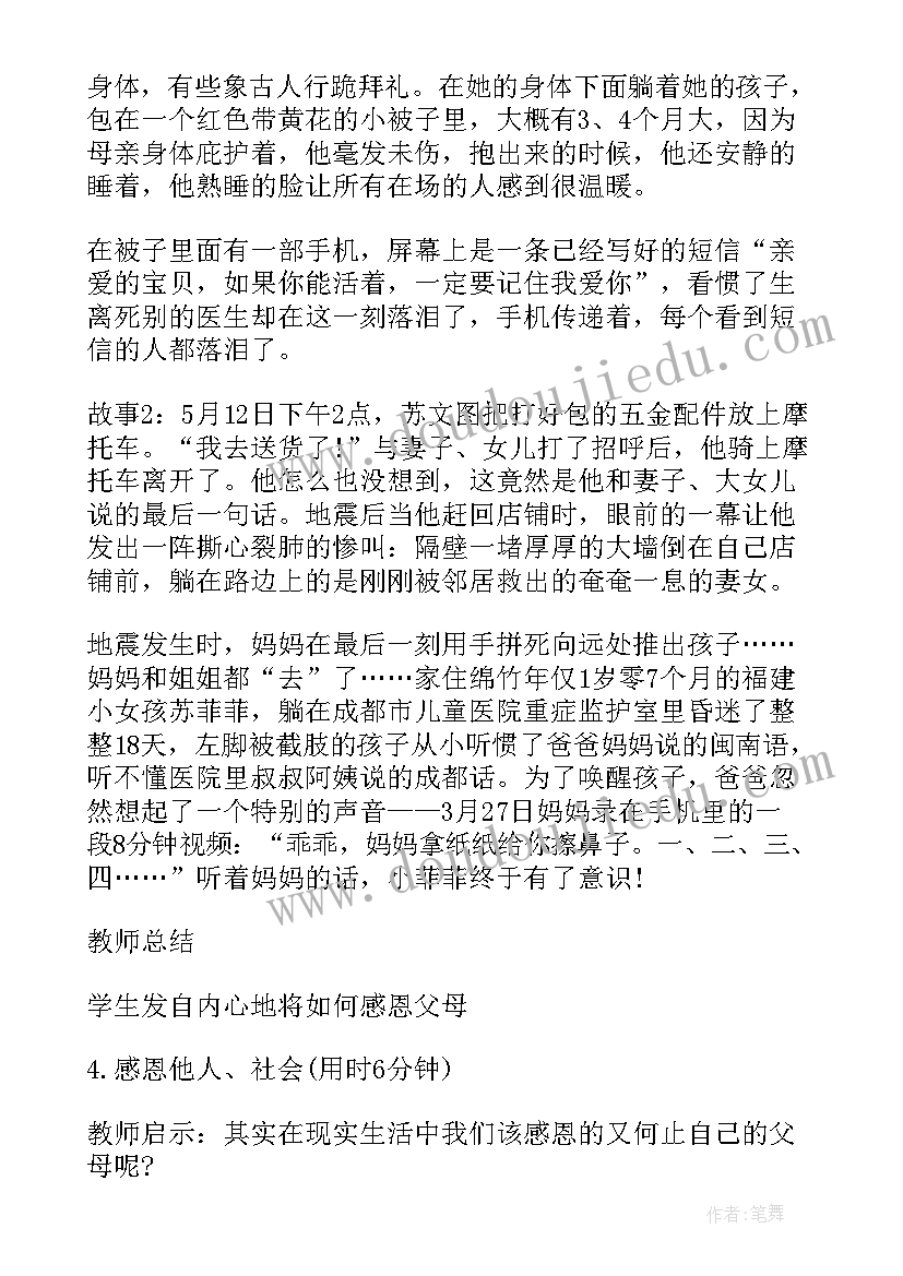 小学生感恩教育班会记录六年级(精选5篇)