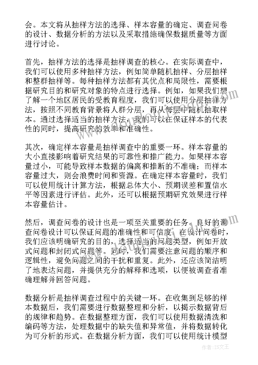 最新统计抽样心得体会 抽样统计心得体会(优质9篇)