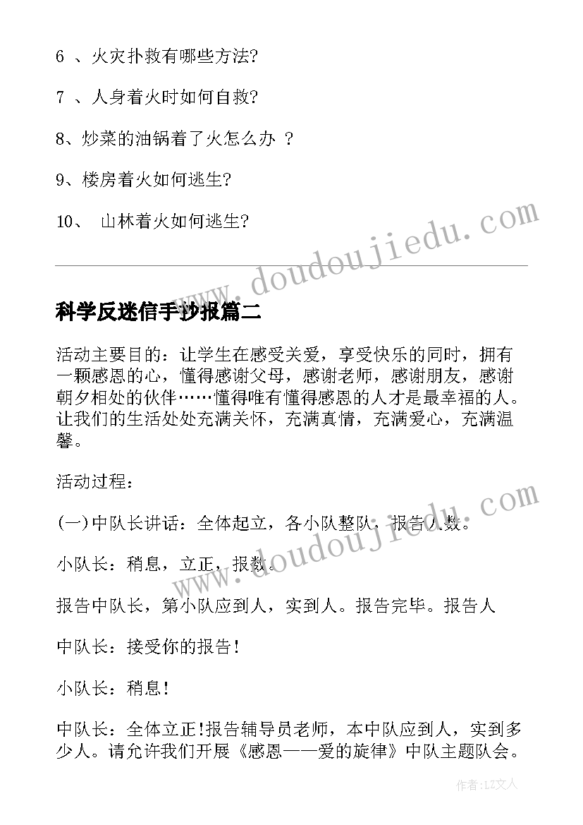 2023年科学反迷信手抄报(精选5篇)