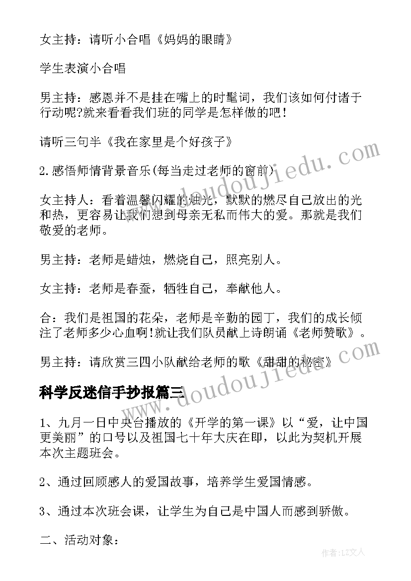 2023年科学反迷信手抄报(精选5篇)