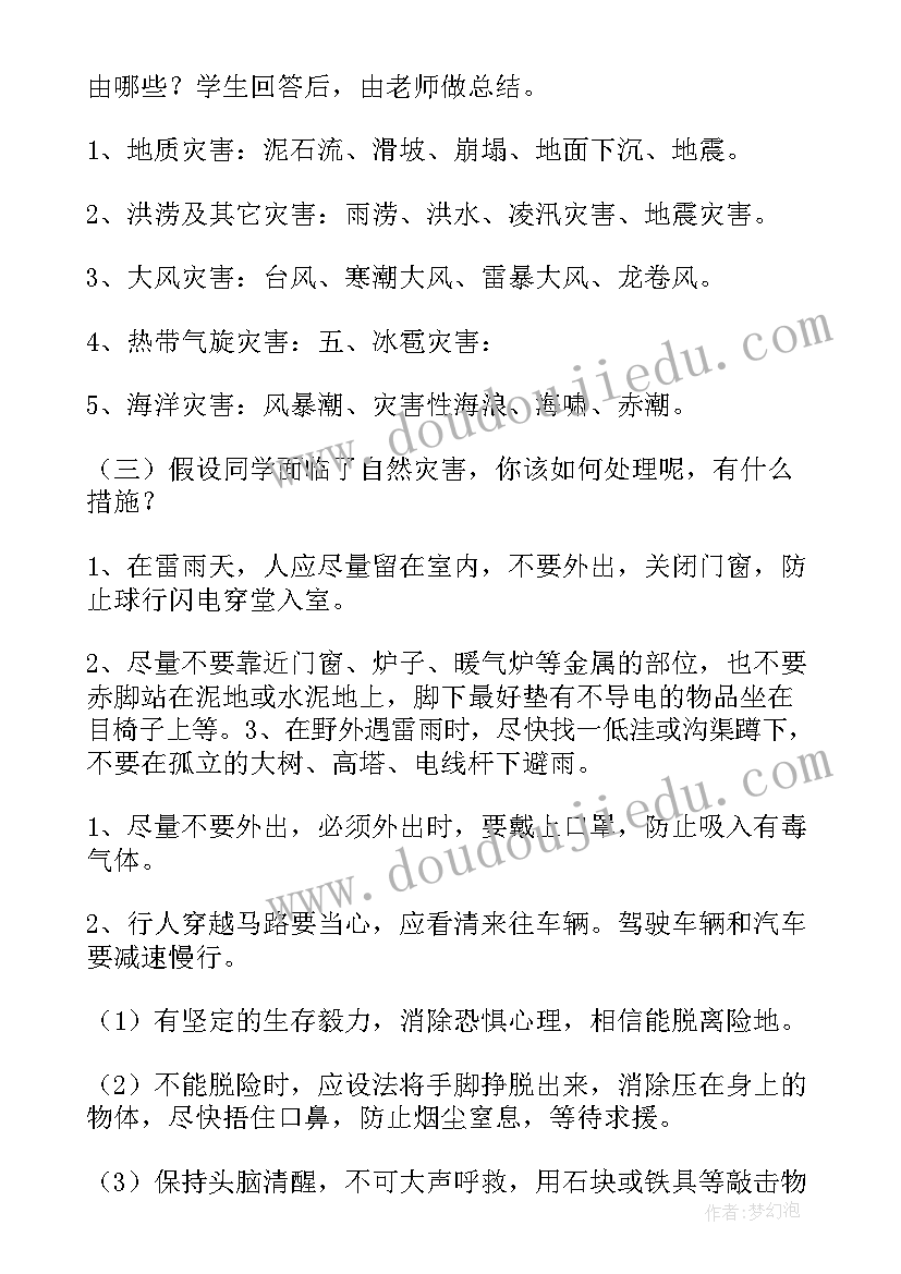 2023年终结结核流行手抄报 防灾减灾从我做起班会教案(汇总5篇)