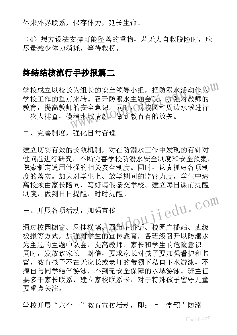 2023年终结结核流行手抄报 防灾减灾从我做起班会教案(汇总5篇)