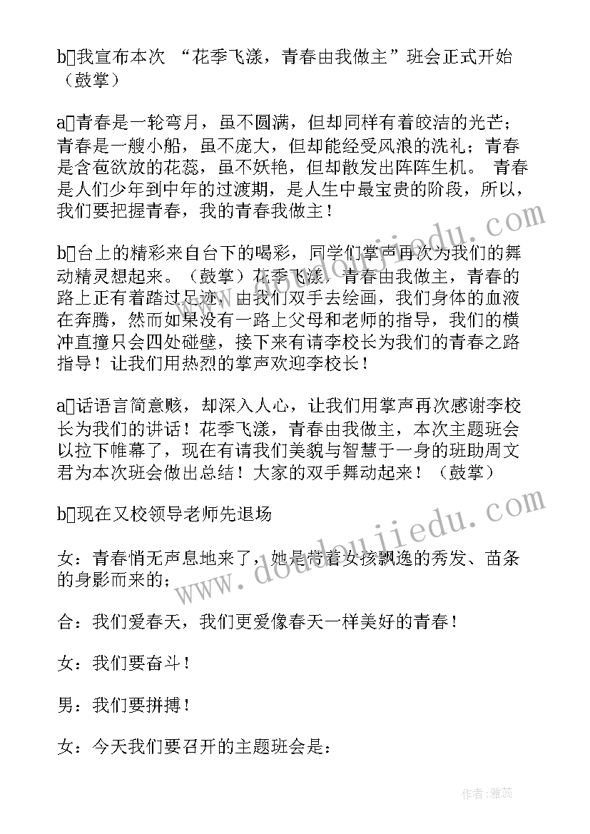 2023年二十四节气班会主持稿(优质9篇)