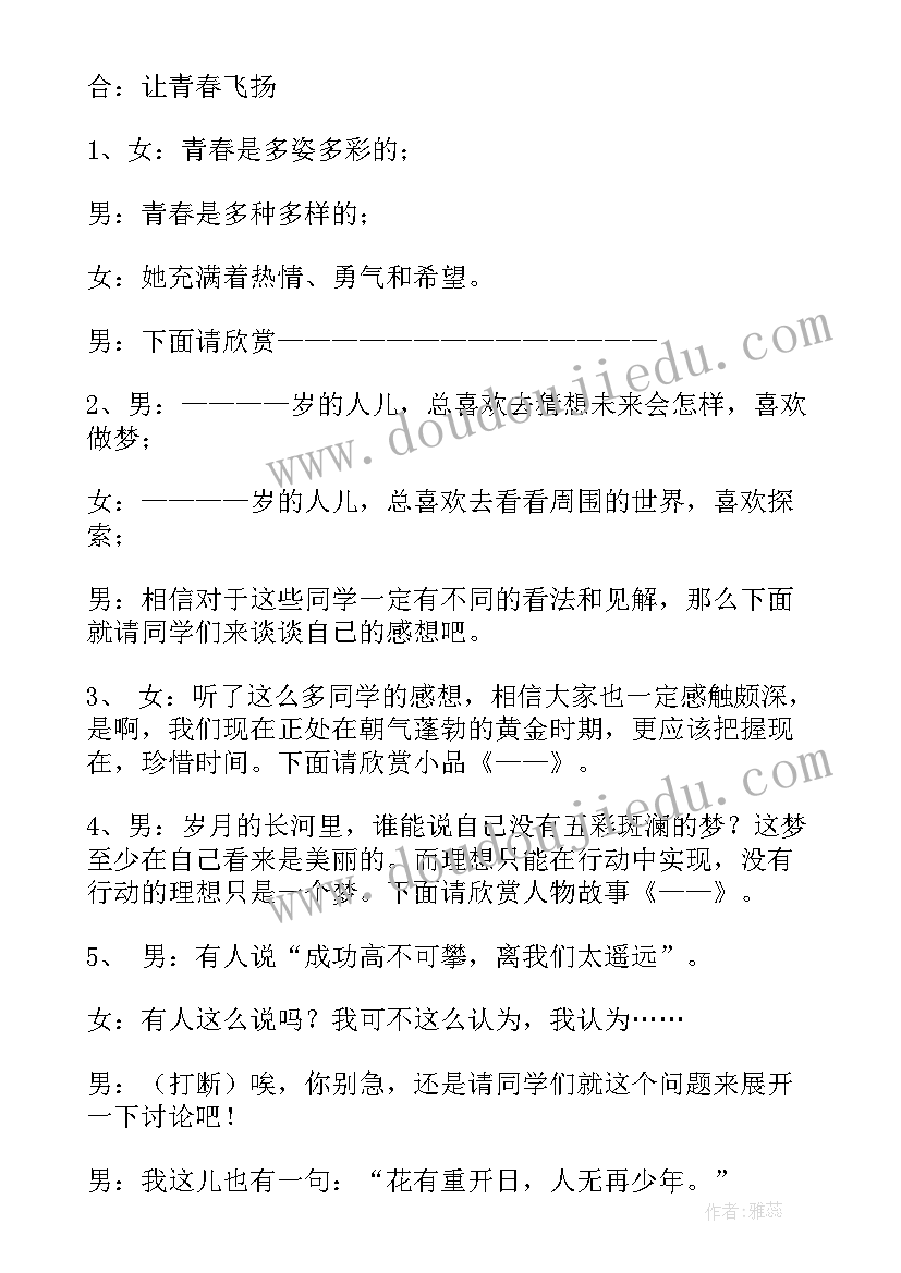 2023年二十四节气班会主持稿(优质9篇)