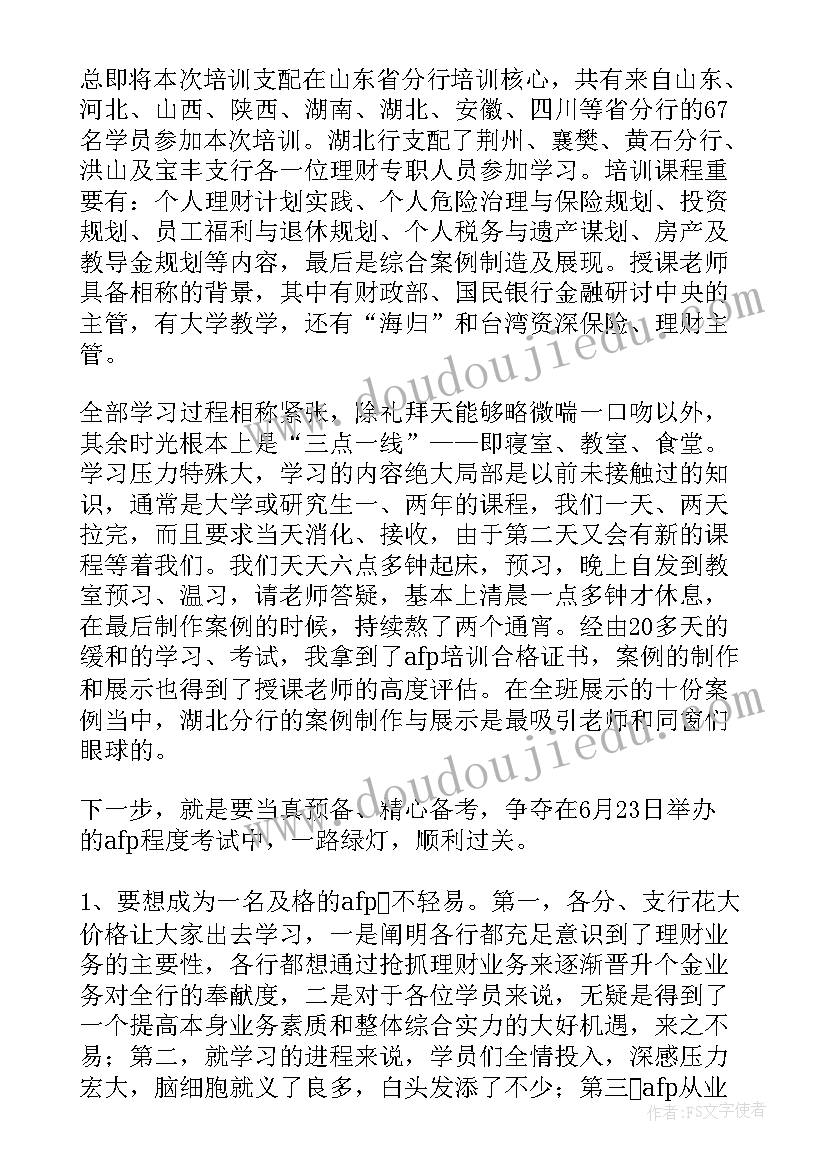 2023年非法金融心得体会(模板5篇)