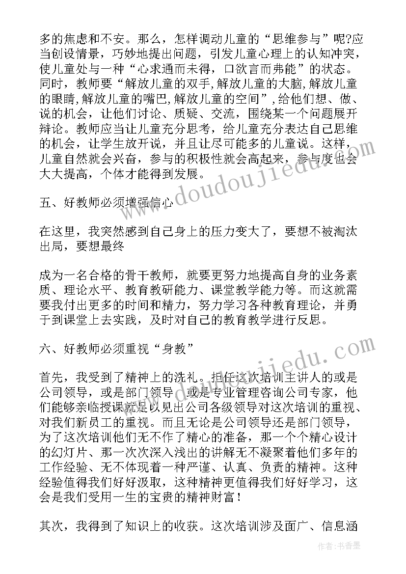 骨骼作业心得体会 观看作业展览心得体会(汇总9篇)