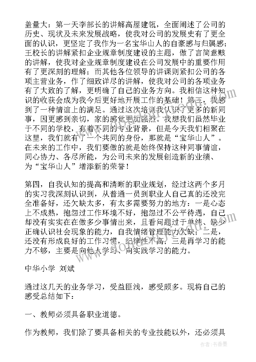 骨骼作业心得体会 观看作业展览心得体会(汇总9篇)