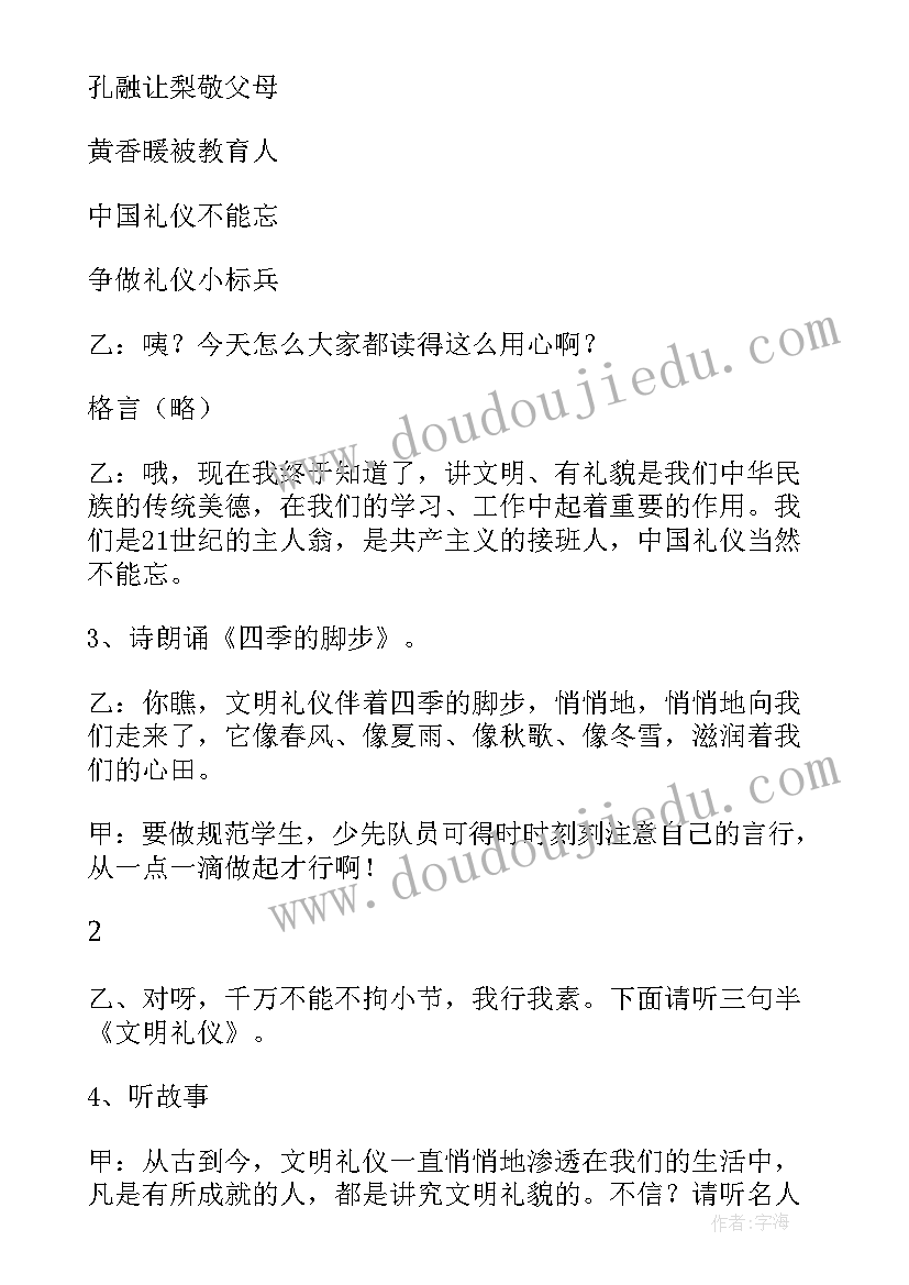 最新六年级劳动最光荣班队会 小学六年级班会教案班会方案(实用9篇)