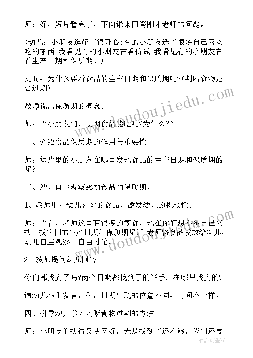 2023年幼儿园安全班会不跟陌生人走教案反思 幼儿园食品安全班会教案(大全7篇)